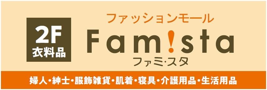 ファミスタ
