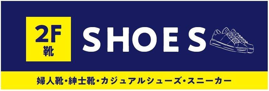 オリンピックシューズショップ